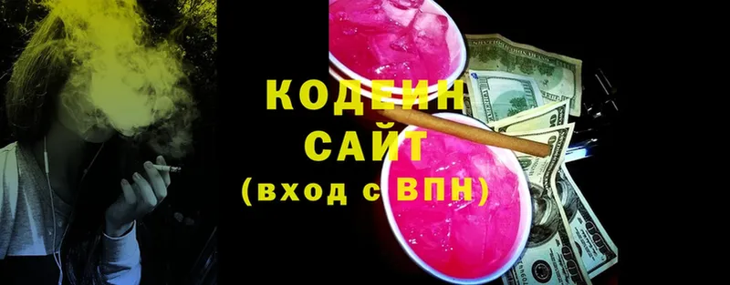 Кодеин Purple Drank  как найти закладки  Голицыно 